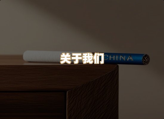 关于名仕香烟网